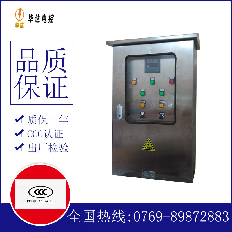 平潭控制箱